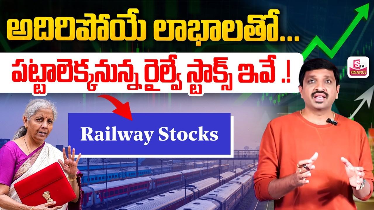 Top 5 Best Stocks To Buy Now 2026 | How to Invest Stocks | Railway Stocks #investing |SumanTV Vishnu