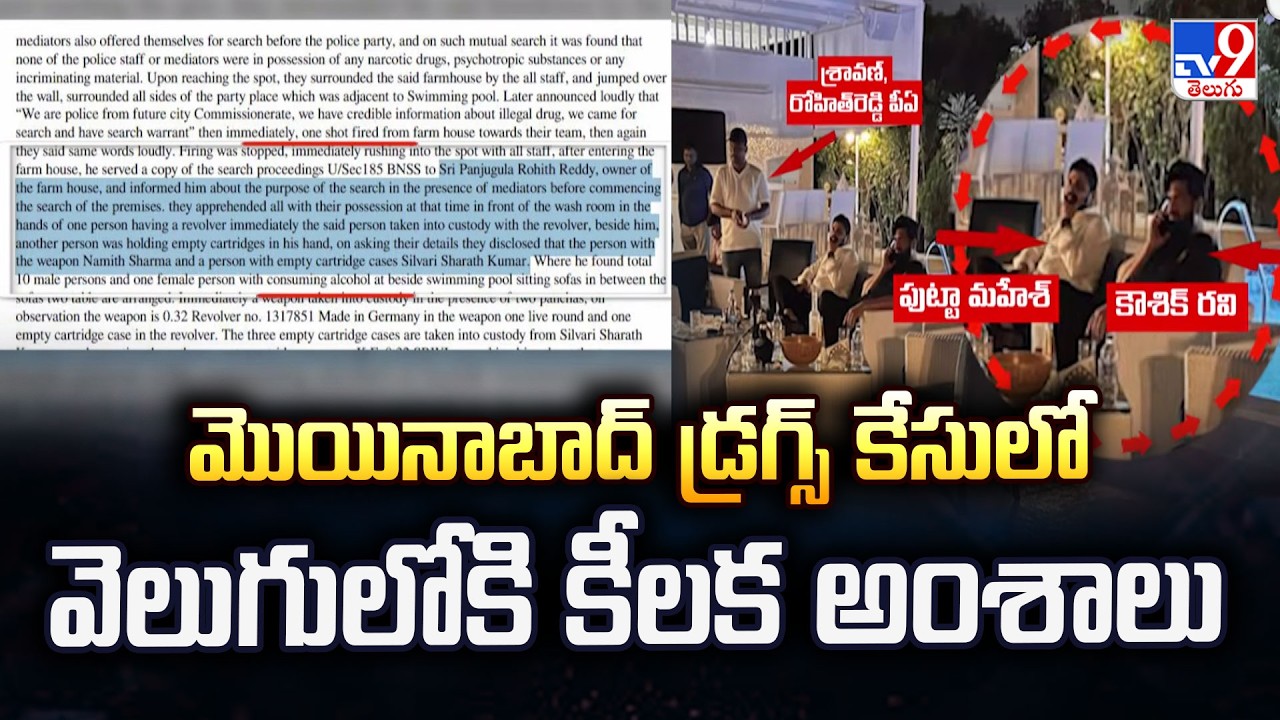 Moinabad Drugs Case: Key Details & Shocking Truths Revealed - TV9