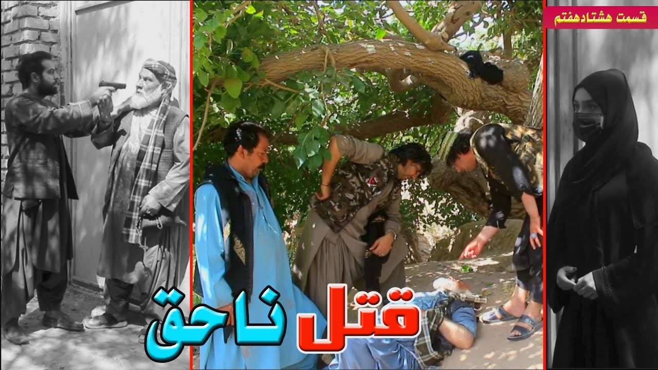قتل ناحق 