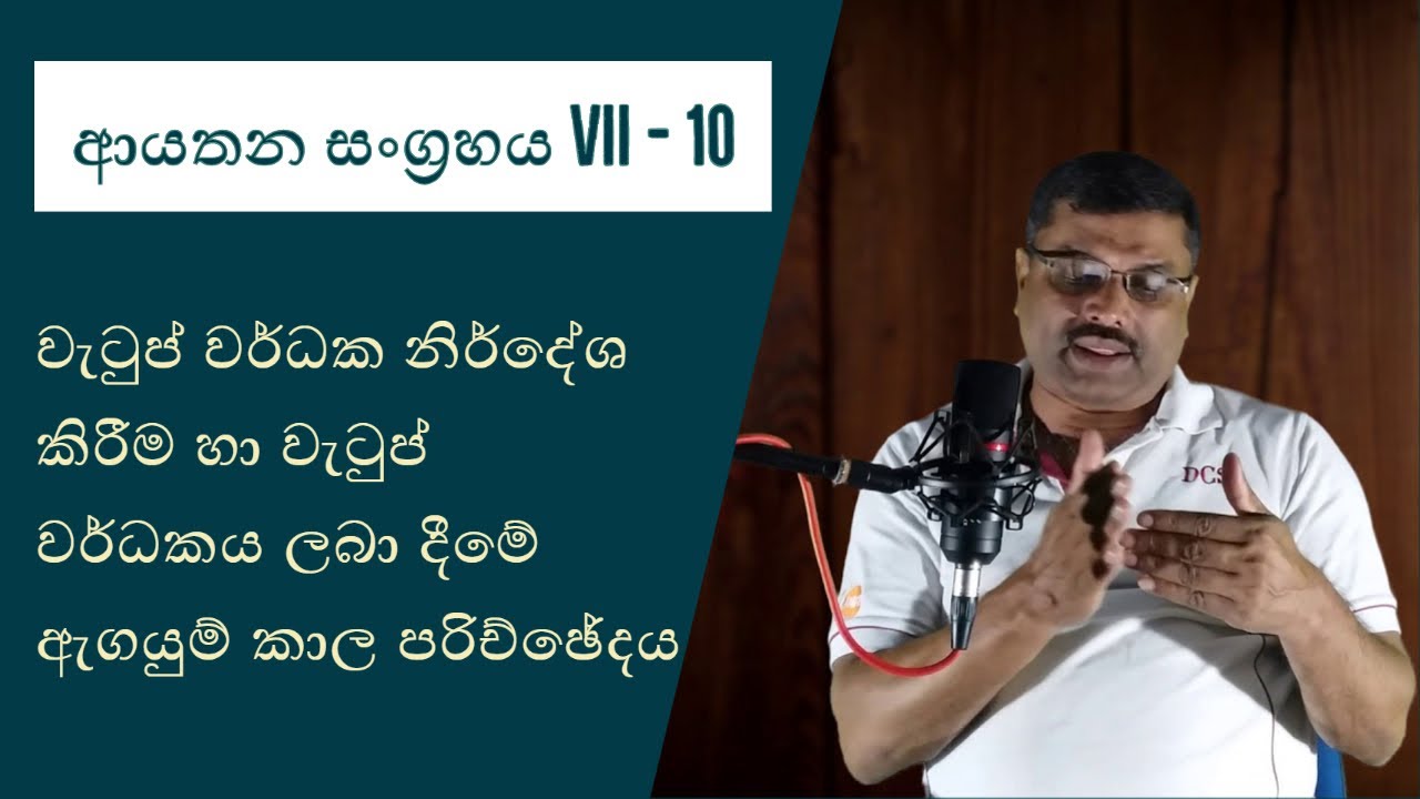 ආයතන සංග්‍රහය - vii - 10 වැටුප් වර්ධක