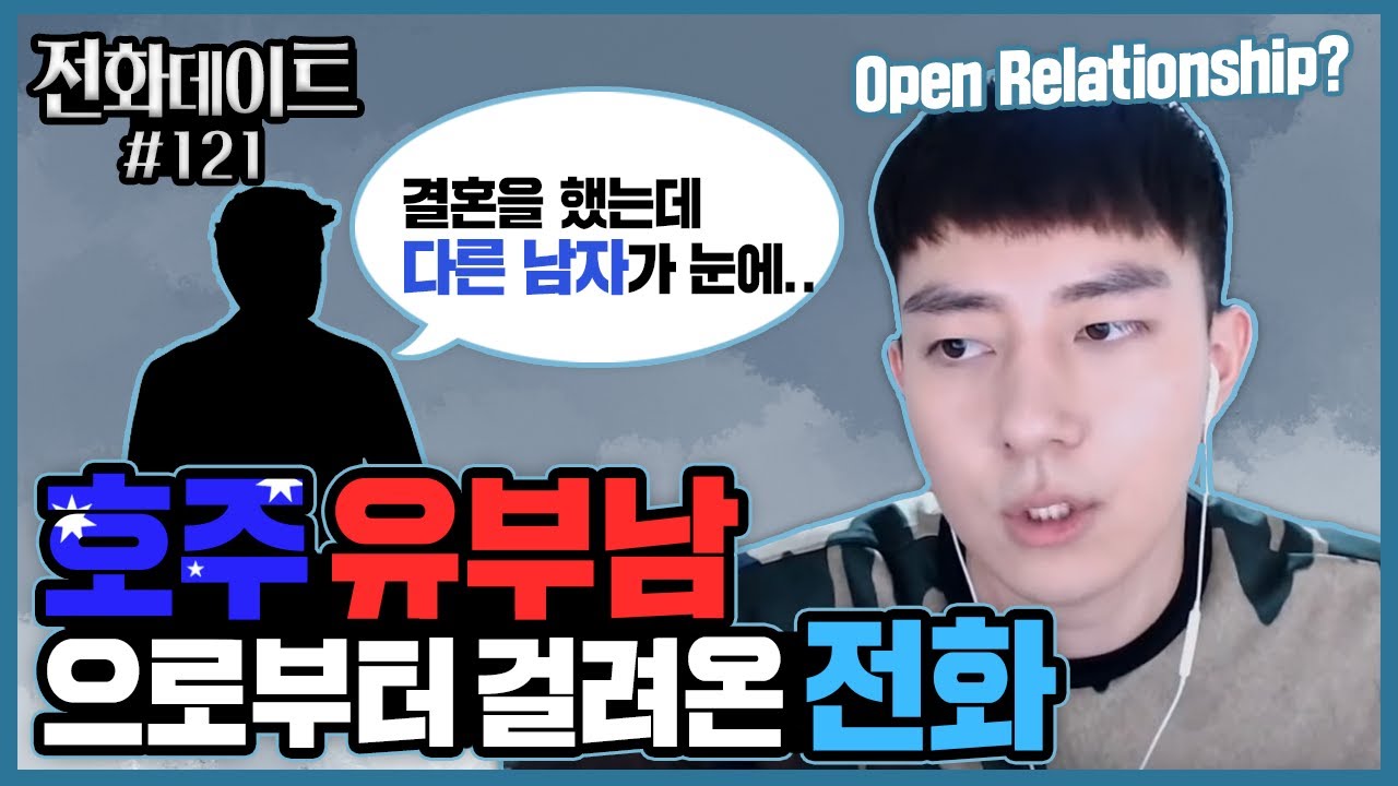 [똘똘상담원] 호주 사는 유부남으로부터 걸려온 전화