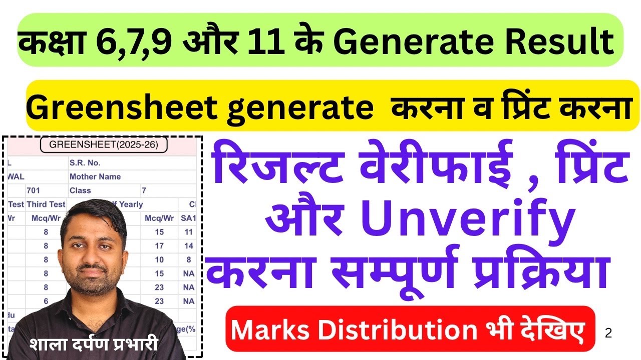 Class 6,7,9,11 Result genarate & Verify kaise kare | Shala darpan par marksheet & Greensheet Print 
