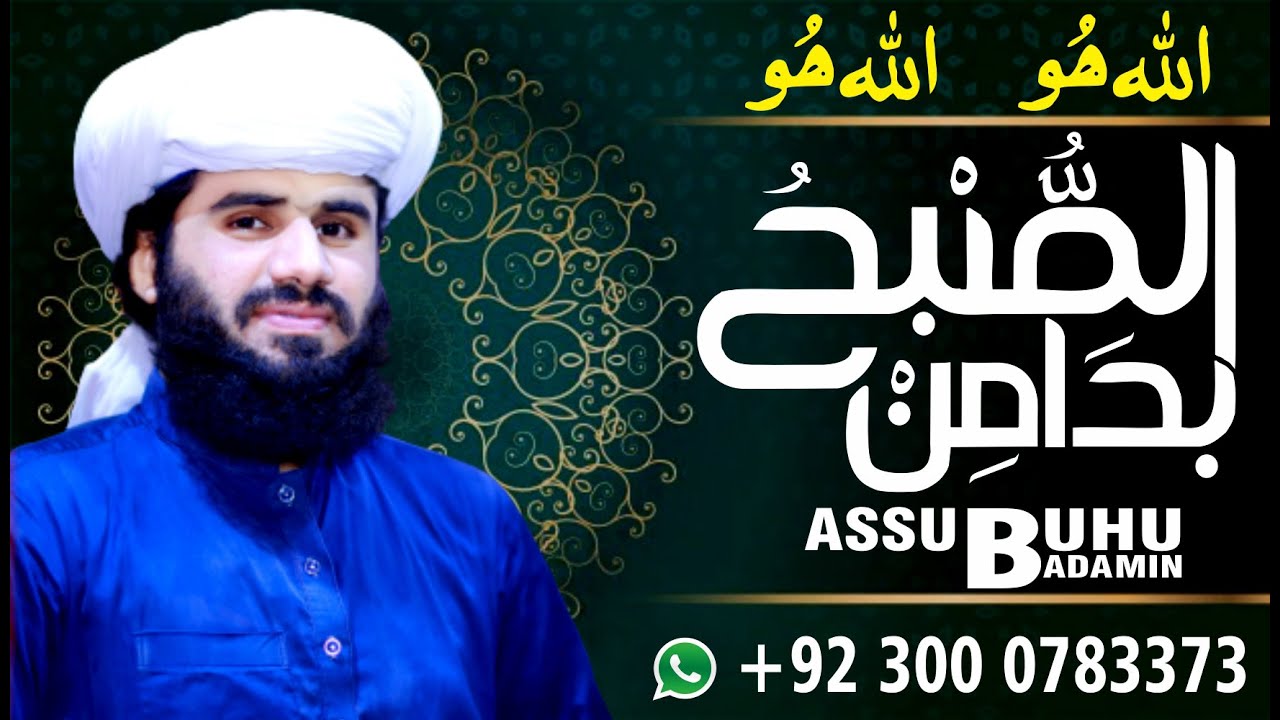 As Subhu Bada Min - New Naat 2022 - Allah Hu Allah - Muhammad Zahid Saifi