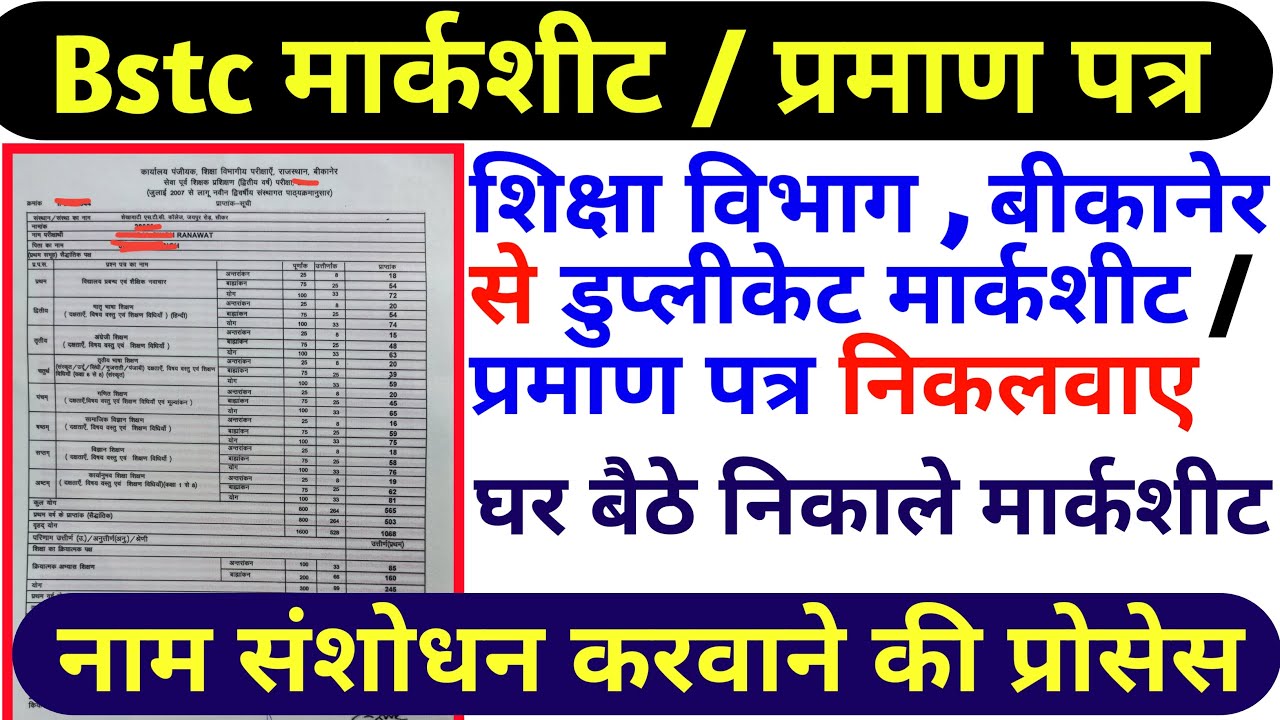 BSTC Marksheet | BSTC Marksheet Name Correction | D.El.Ed Marksheet | How to Get Bikaner BSTC Mar...