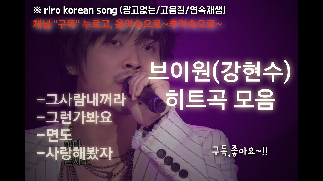 브이원 강현수 노래/겨울발라드/옛날노래 (korean songs, ballad Singer/韩国歌曲/男高音歌手/韓国の歌/バラード歌)