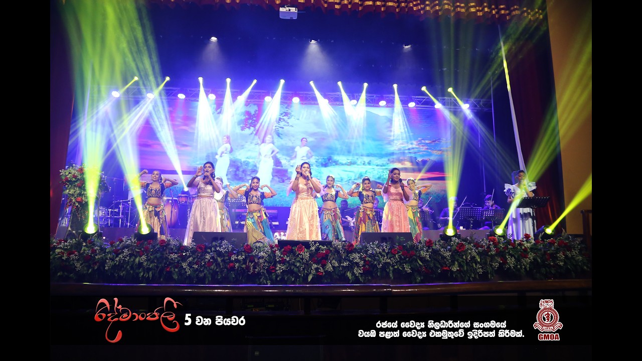 සමනල් හැඟුමන් | රිද්මාංජලී 5 | Samanal Hanguman | Ridmanjali 5 | 2025