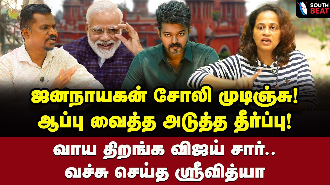 டிவிஸ்ட் மேல் டிவிஸ்ட்! விஜய் குடுமி மோடி கையில்! | Srividhya Interview | Vijay | TVK | BJP