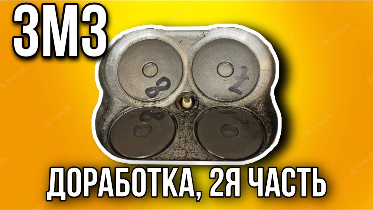 Тюнинг ГБЦ ЗМЗ 406, 405, 409