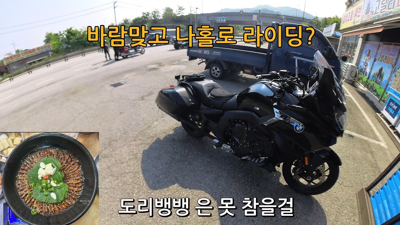 BMW K1600B 바람맞은 날에는 도리뱅뱅