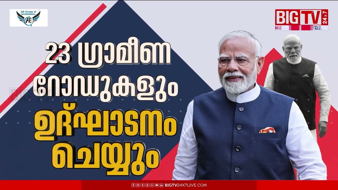 'ദൈവത്തിന്‍റെ നാടിനെ LDF ചെകുത്താന്‍റെ നാടാക്കി,മോദി വന്നാൽ അത് ദൈവത്തിന്‍റെ നാടാകും'| Narendra Modi
