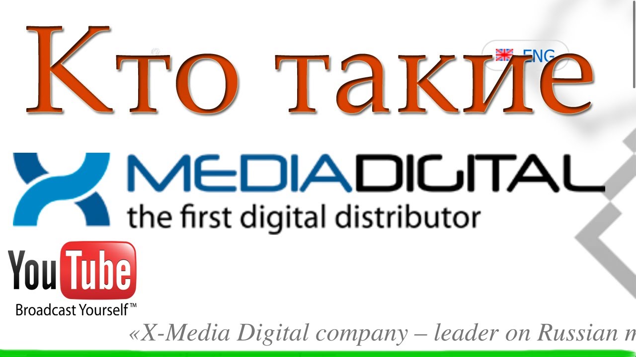 Все о X-Media Digital