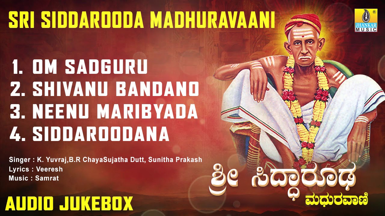 Sri Siddarooda Madhuravaani - Sri Siddharoodha Songs | Kannada Devotional Songs