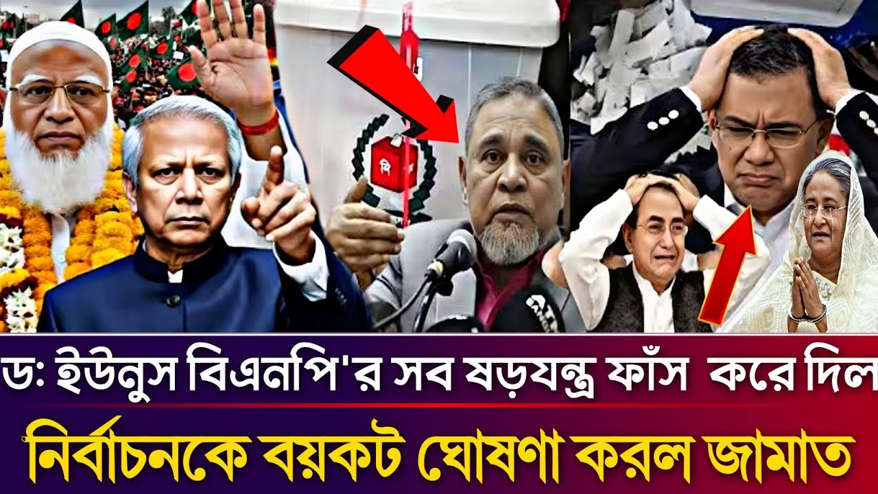 Ajker Bangla Khobor 15 Feb 2026 | Bangladesh Latest News #jamunatv​​ #dr_younus​​ #bnpnews​​ #bnp​​
