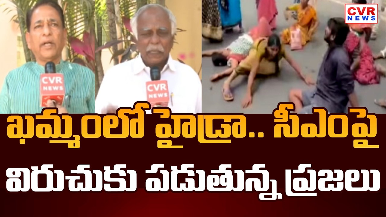 Khammam Hydra Victims Fires On CM Revanth Reddy | CVR News