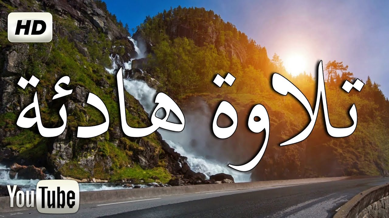 سورة البقرة بجودة عالية تلاوة هادئة بصوت جميل جدا || حسام المعصبي - وضاح الحمودي Surah Al-Baqarah HD