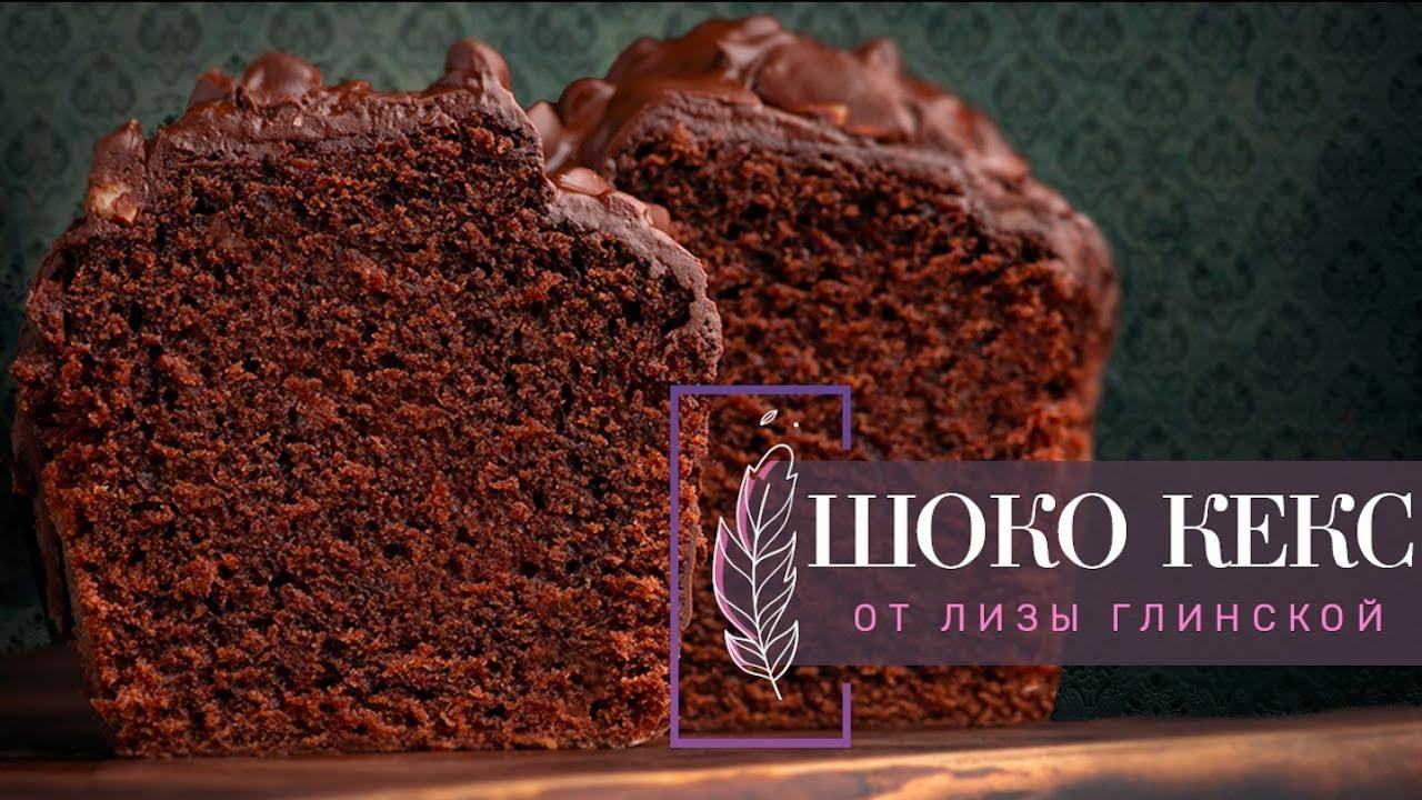 ПОСТНЫЙ кофейный КЕКС с апельсином. БЕЗ яиц, масла и БЕЗ молока! Вкусно и ПОЛЕЗНО с Лизой Глинской!