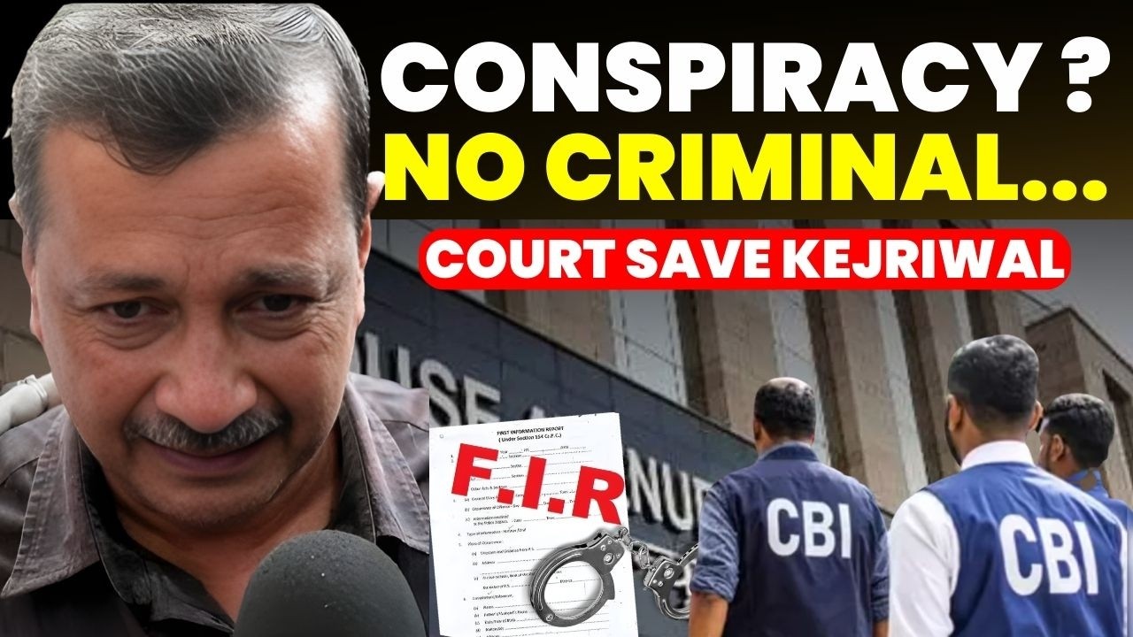 Stop! Kejriwal No Guilty.......Evidences Collapse In Court......Court Slams CBI #rouseavenuecourt