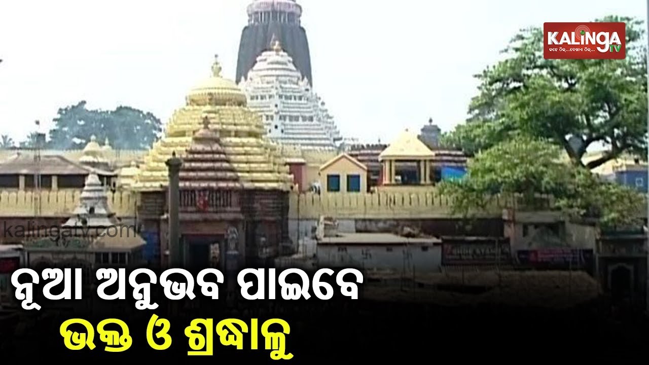 Queue System To Be Introduced From New Year For Entering Jagannath Temple