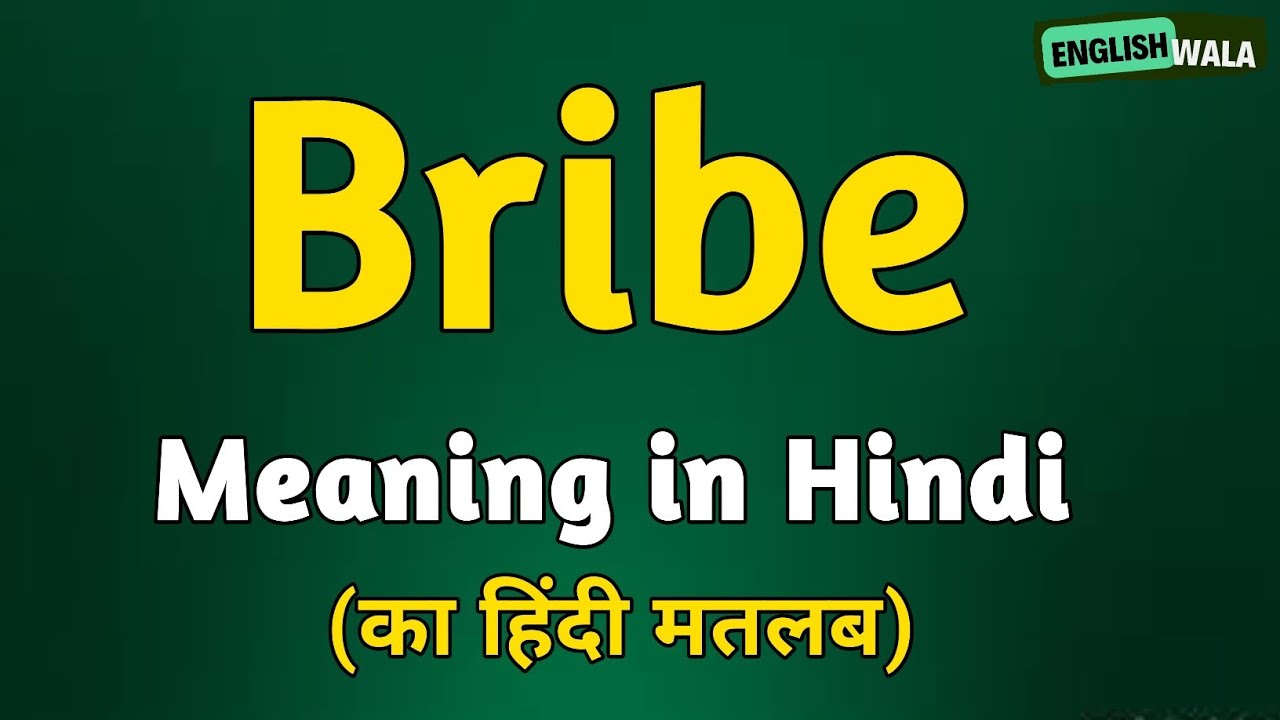 Bribe meaning in hindi | Bribe matlab kya hota hai | Bribe explained 