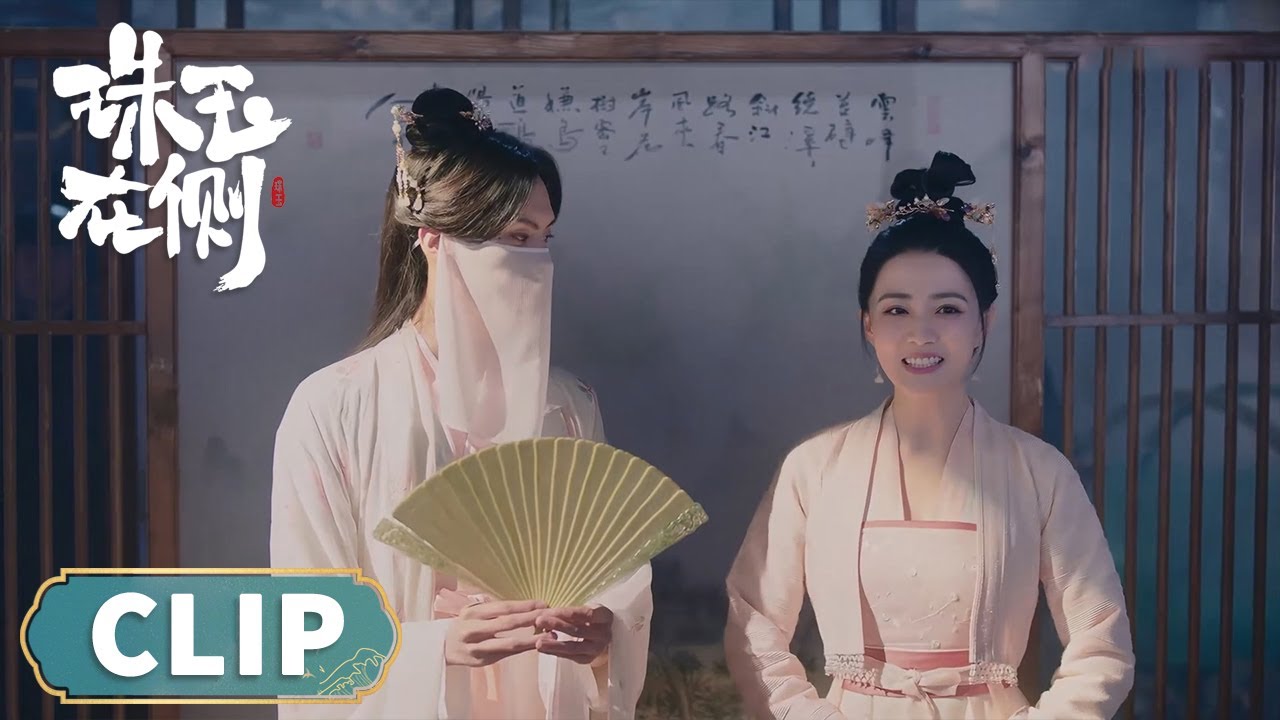 EP06 Clip 裴沛男扮女装热舞，出奇制胜惊艳众人 【珠玉在侧 Treasures Around】