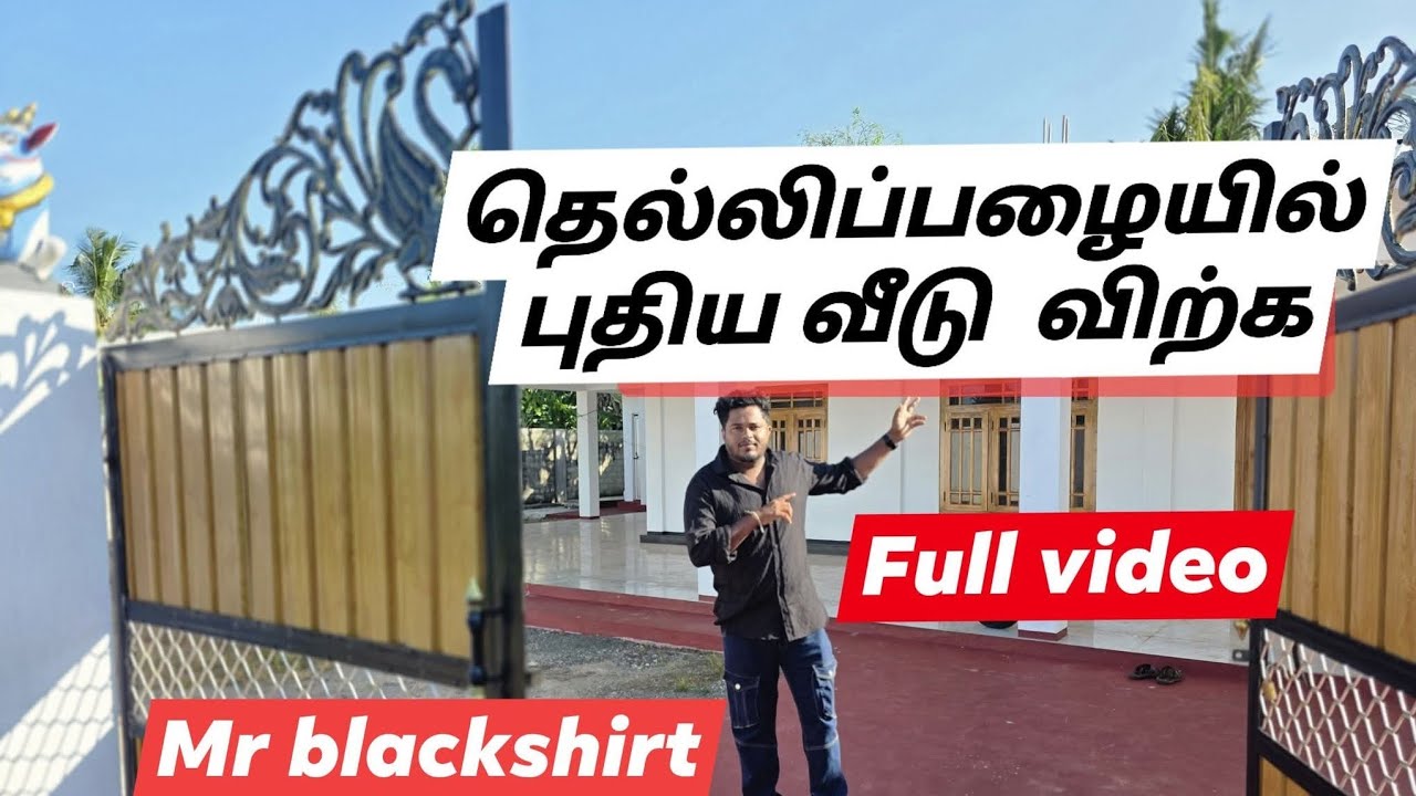 தெல்லிப்பழையில் புதிய வீடு விற்பனை #jaffna  Thellipalai house sale home tour #home #houseforsale  