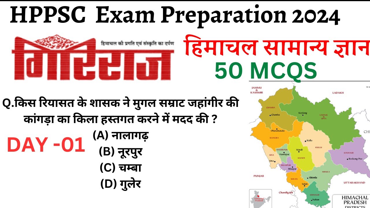 DAY-19 HP GK IMPORTANT MCQS FOR TGT TET JUNE 2024||  हिमाचल परीक्षा में बार बार आये हुए सवाल ||