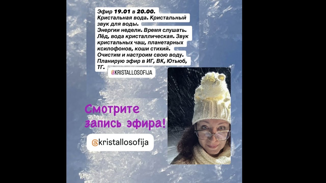 Медитация Время слушать. Крещенская вода