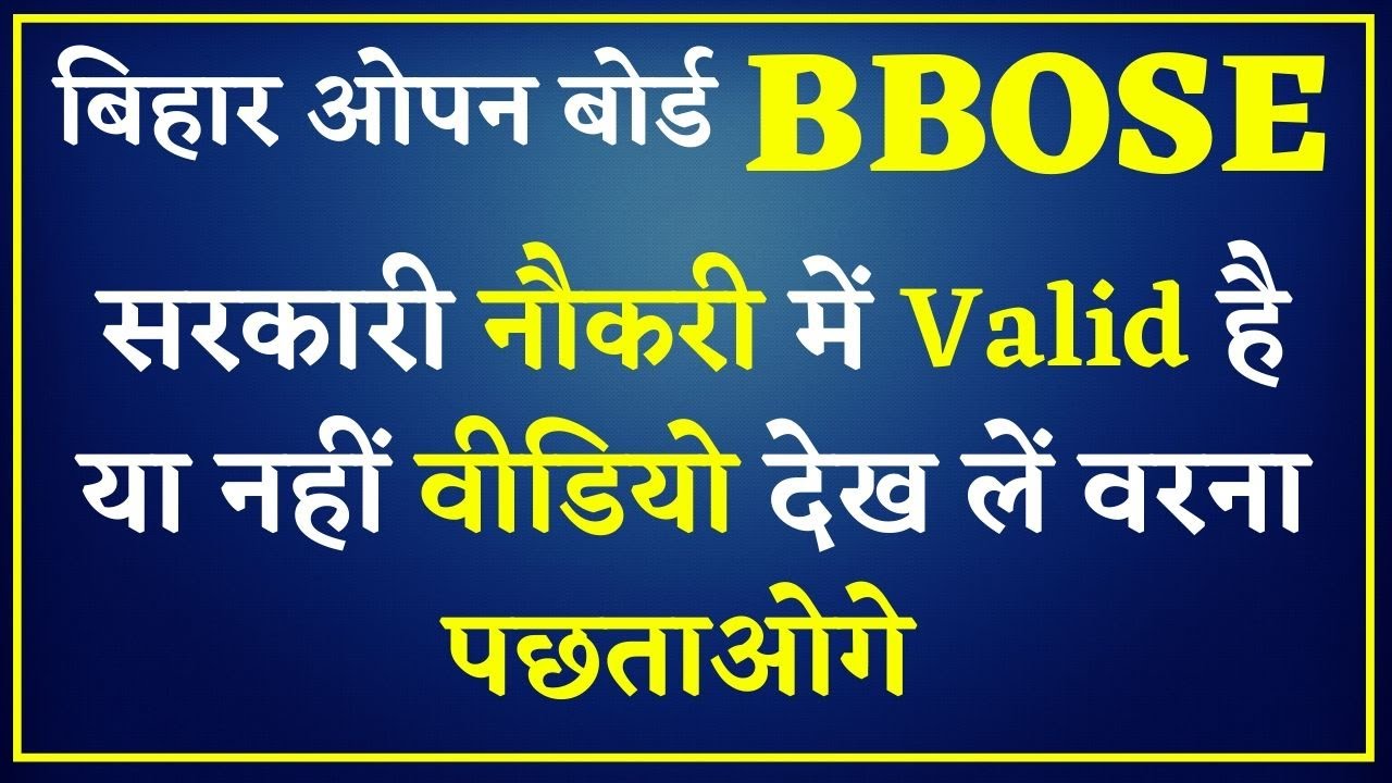 bbose admission 2024 last date | bbose admission Kaise le | Bihar open board admission 2024