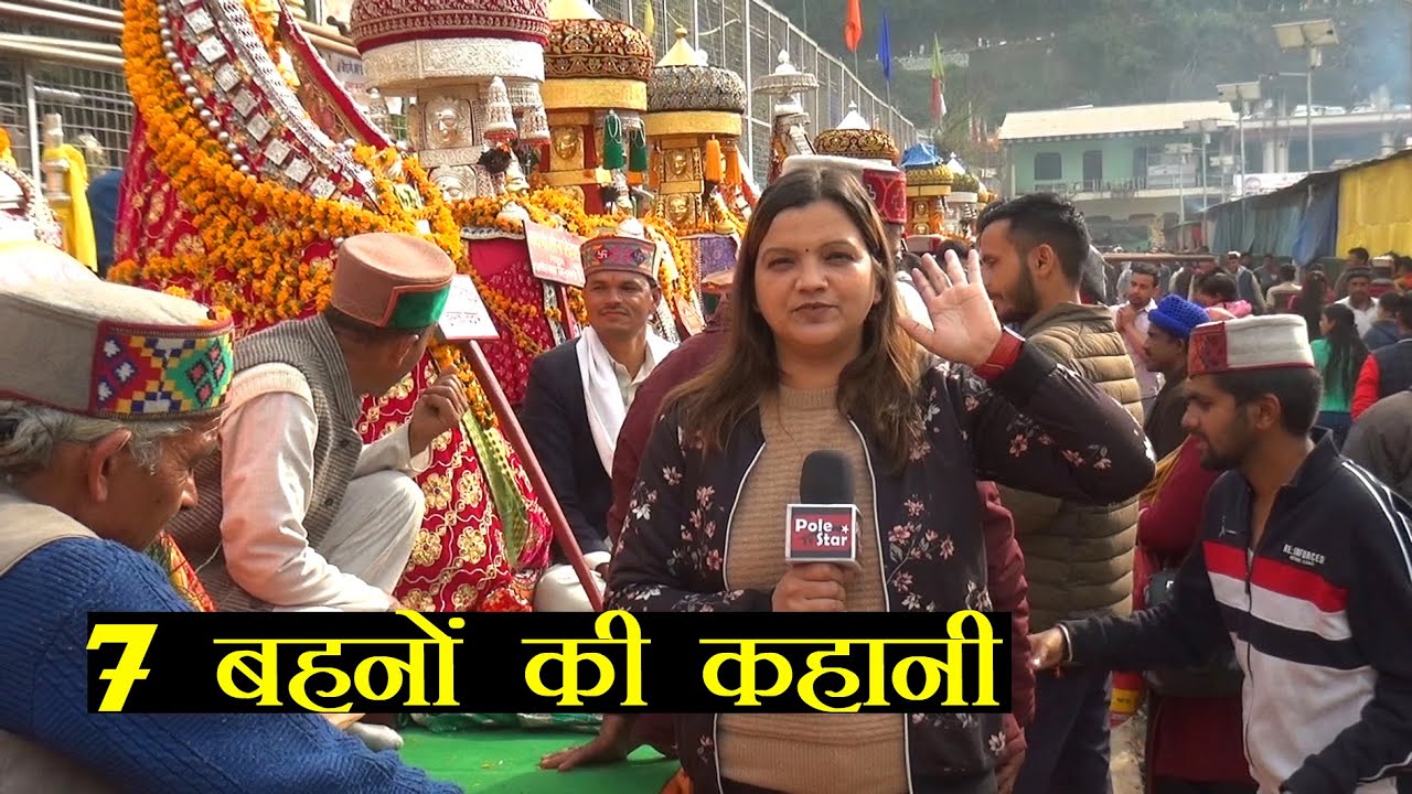 7 बहने जिन्होंने बांटा था एक तिल का दाना | Mandi Shivratri HD Quality Reports