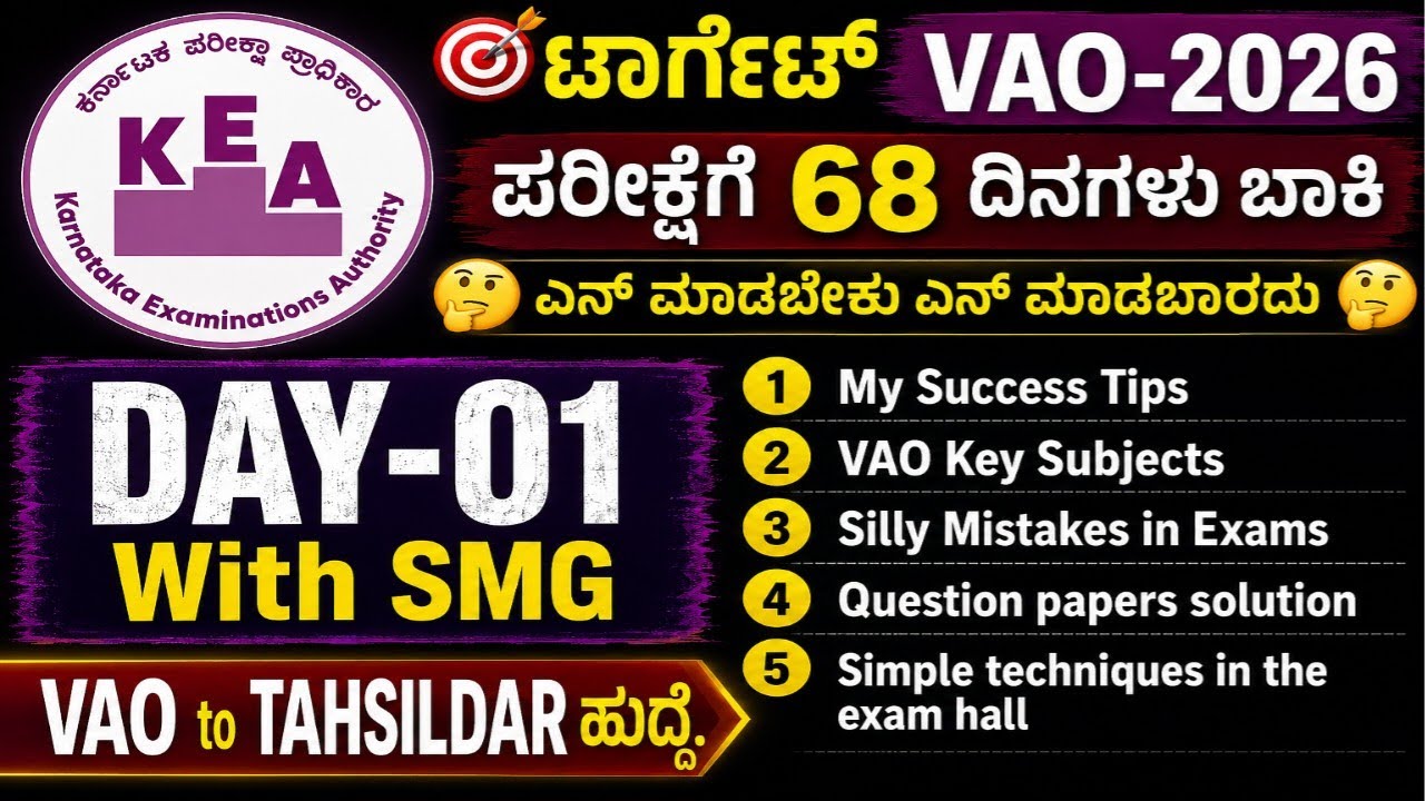 🎯ಟಾರ್ಗೆಟ್ VAO-2026 | DAY-O1 WITH SMG | Study Plan | VAO Key Subjects | Success Tips & Tricks |