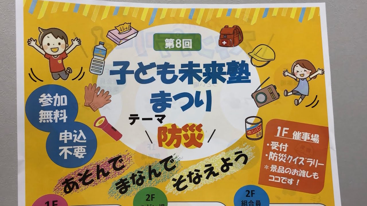 子ども未来塾まつり