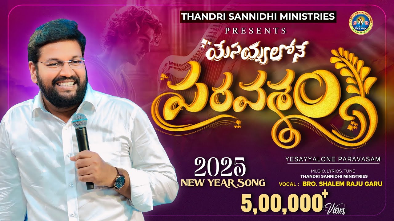 In me, in me, I am ll NAALO NEEVU NEELO NENU ll THANDRI SANNIDHI MINISTRIES 2025 NEW YEAR SONG ll