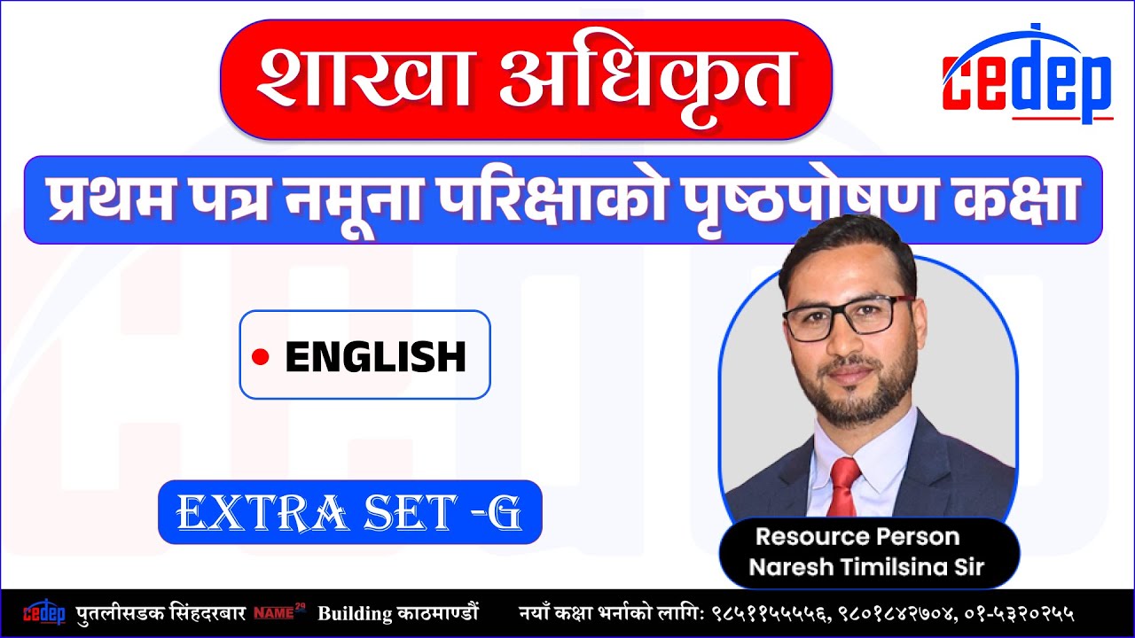 Live now: शाखा अधिकृत First Paper को नमुना अभ्यास परीक्षा सेट 
