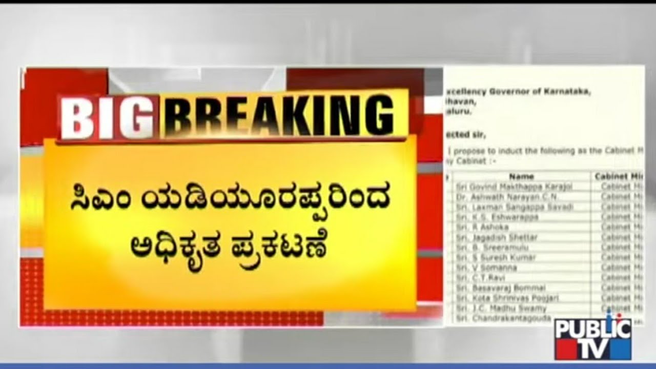 17 MLAs To Take Oath As Ministers: CM Yeddyurappa Releases The List Of Ministers