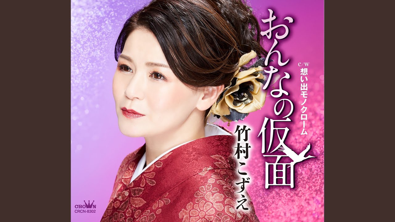 おんなの仮面