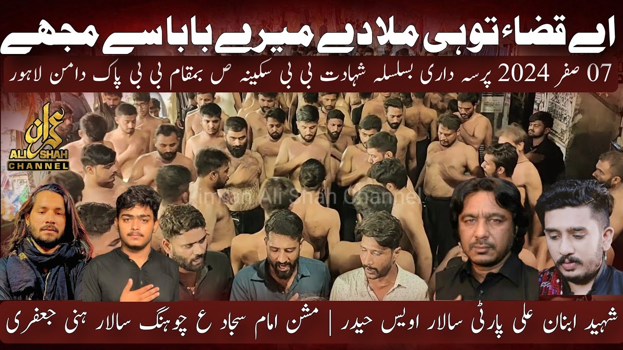 07 Safar 2024 | Ibnan Ali Party  | Mission E Imam E Sajjad | Ay Qaza Tu He Mila De Meray Baba Sa