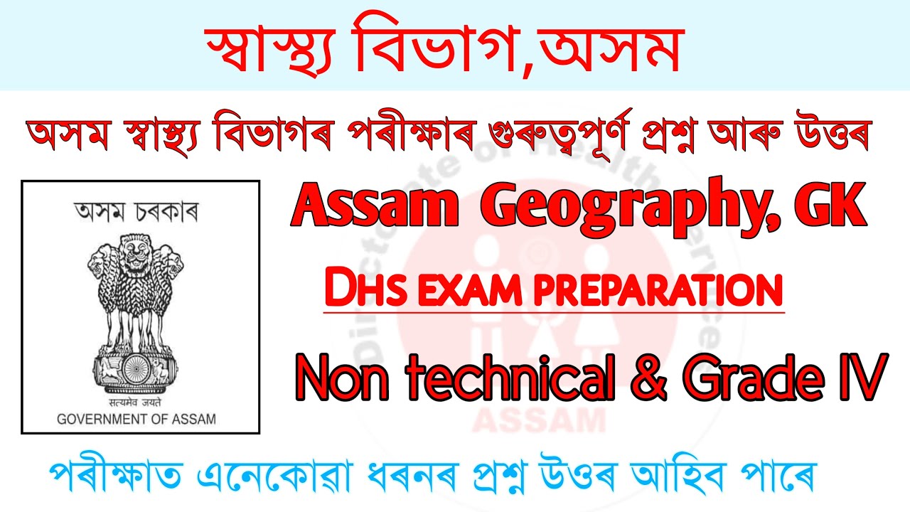 Geography Questions Answers for DHS Exam 2022 II DHS Assam Non-technical & Grade IV Questions Answer