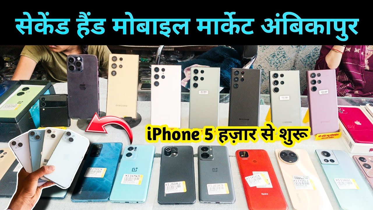 Ambikapur Used Mobile Samsung Ultra || Used Mobile Samsung Ultra  Ambikapur