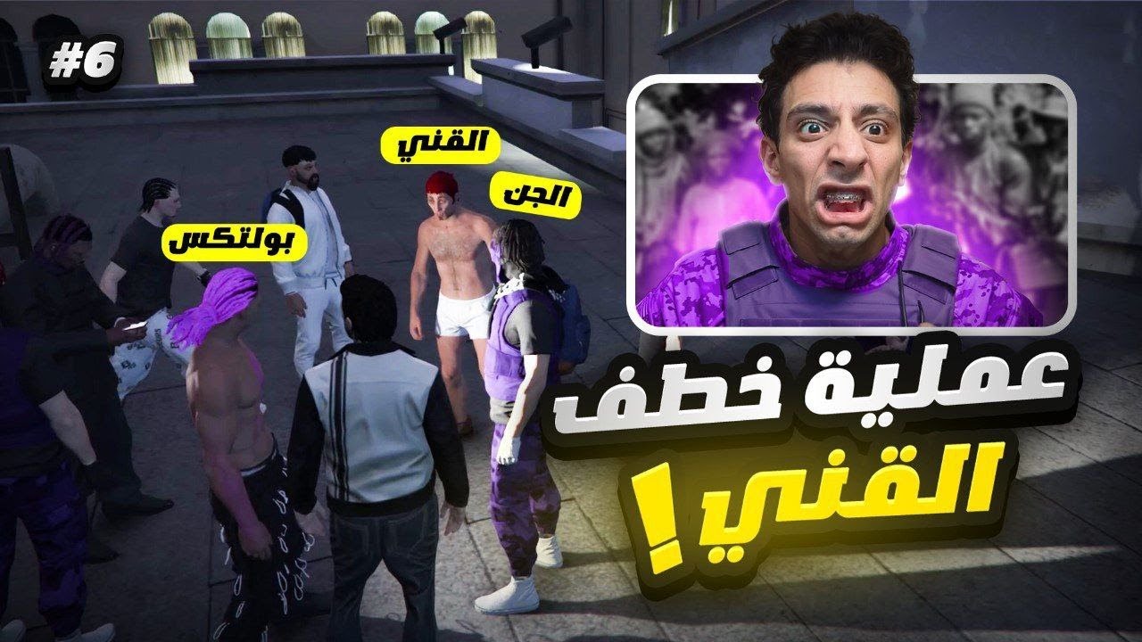 مين اللي خطف القني 😱🔞 | LAST CHANCE GTA RP #6