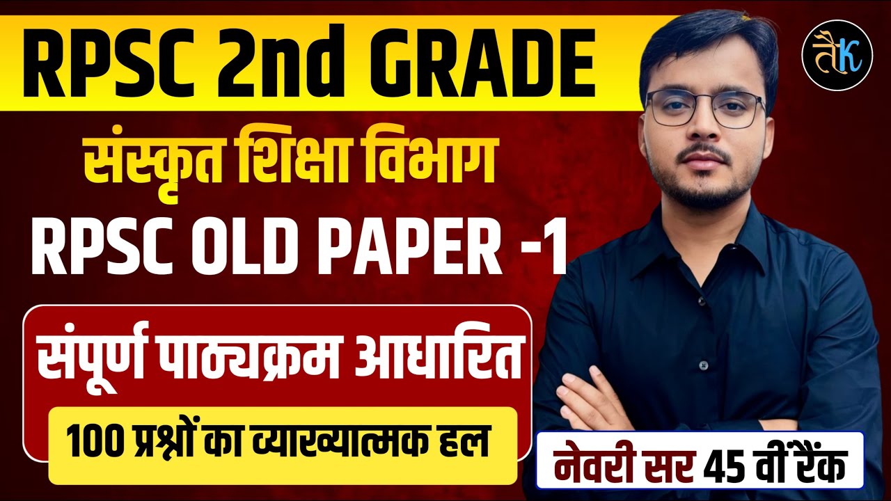 RPSC 2nd Grade Old Paper Solution | 2nd Grade Important 100 Question | Newari Sir RES