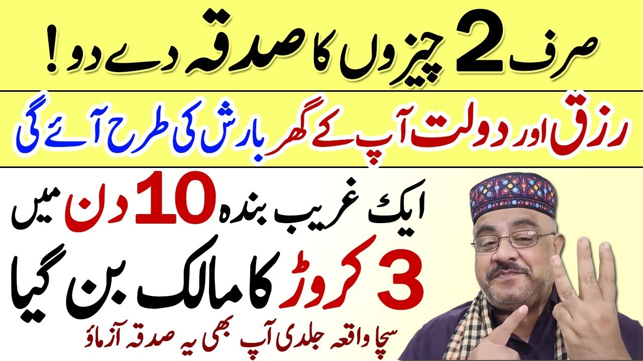 Sirf 2 Chizon Ka Sadqa Kardo | Ghar Mein Dolat Rizq Ke Anbar lag Jayenge | imran tahir