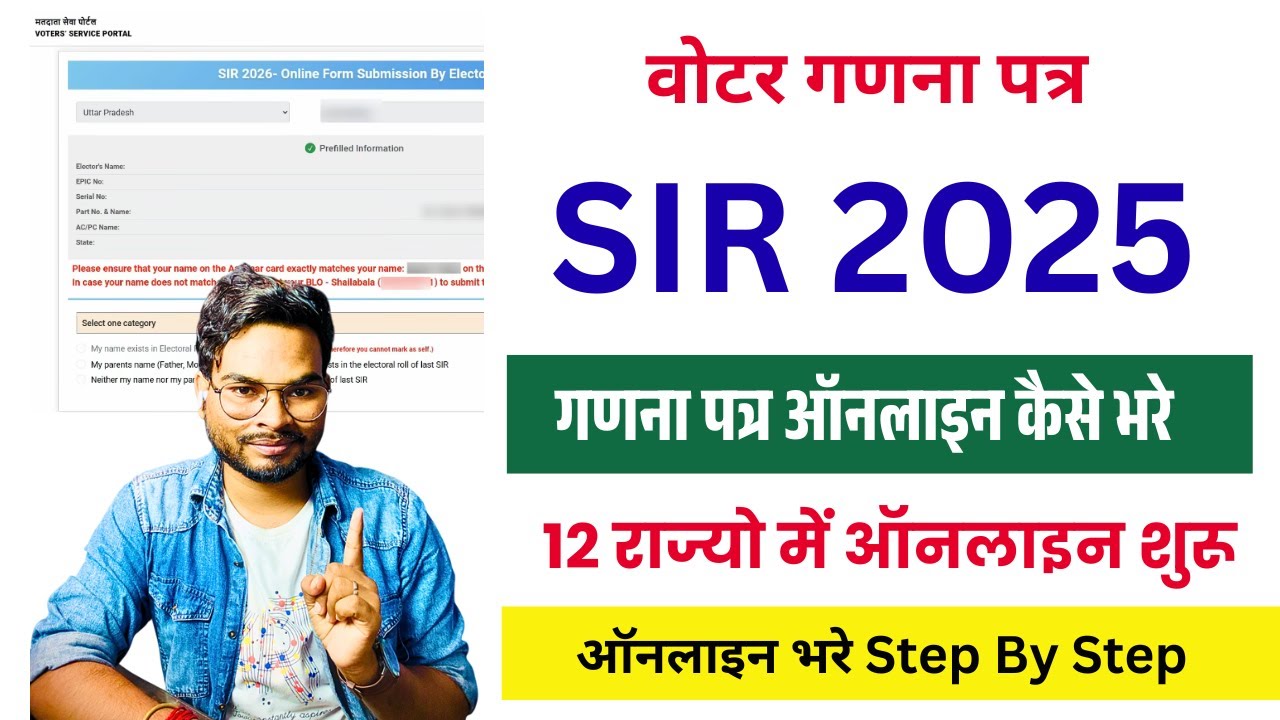 SIR Enumeration Form Online Apply | voter enumeration online kaise kare | sir form fill up online