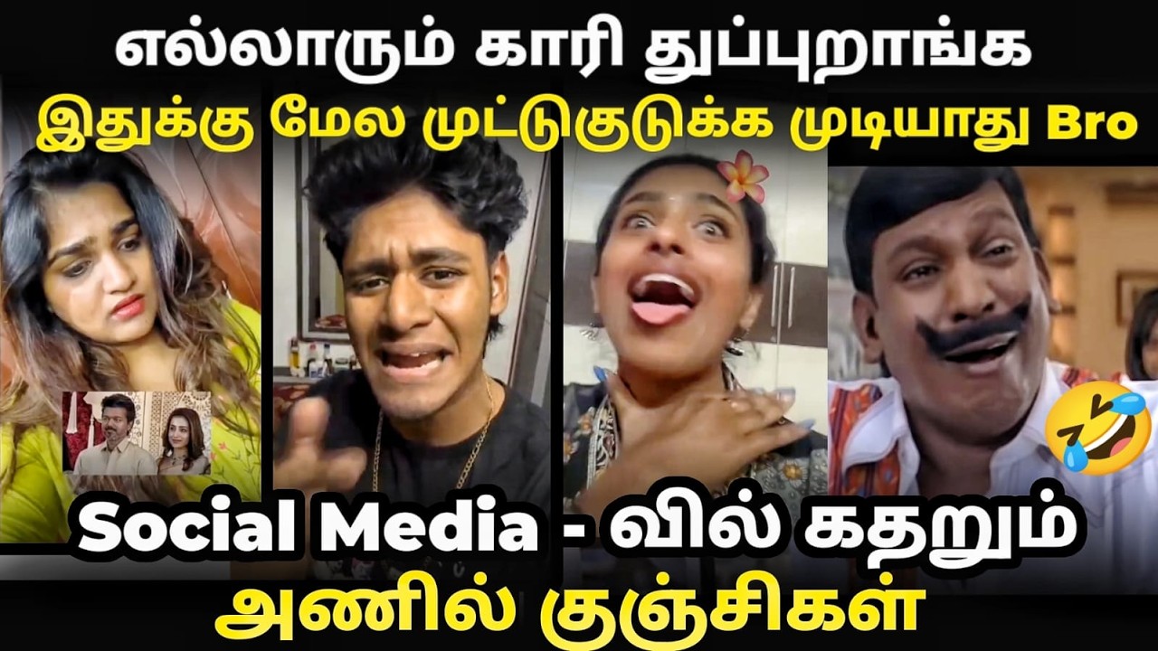 vijay trisha troll | இதுக்கு மேல முட்டு கொடுக்க முடியாது #vijaytrisha #tvk #kptroll #tvkaniltroll