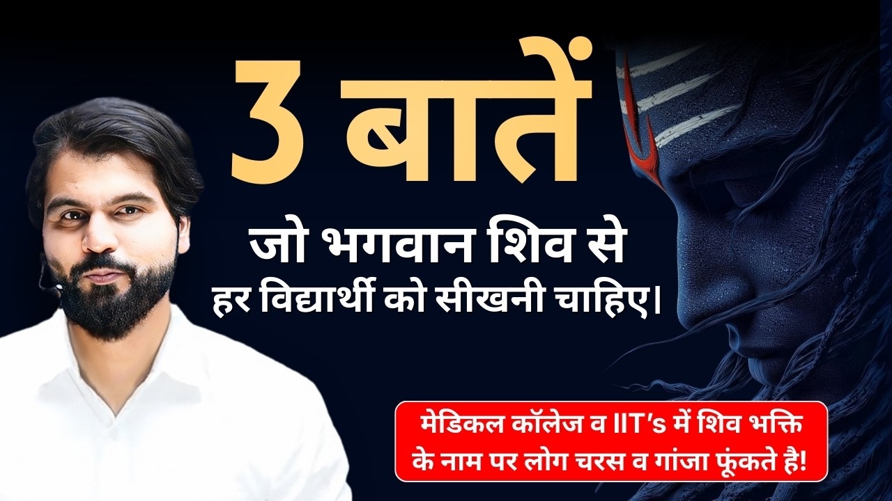 3 Lessons Every Student Must Learn from Lord Shiva 🔱 ~ ABK Sir | Life Changing Motivation