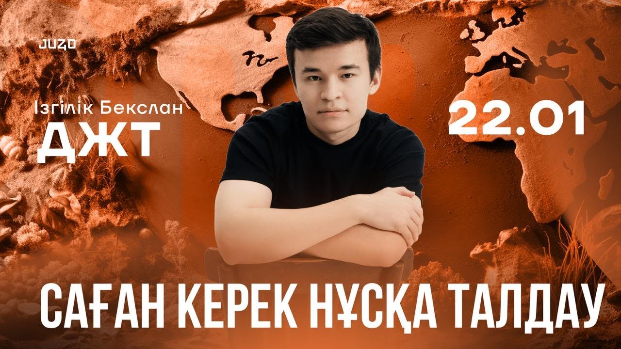 ДҮНИЕЖҮЗІ ТАРИХЫ ҰБТ | НҰСҚА ТАЛДАУ | БЕКСЛАН АҒАЙ