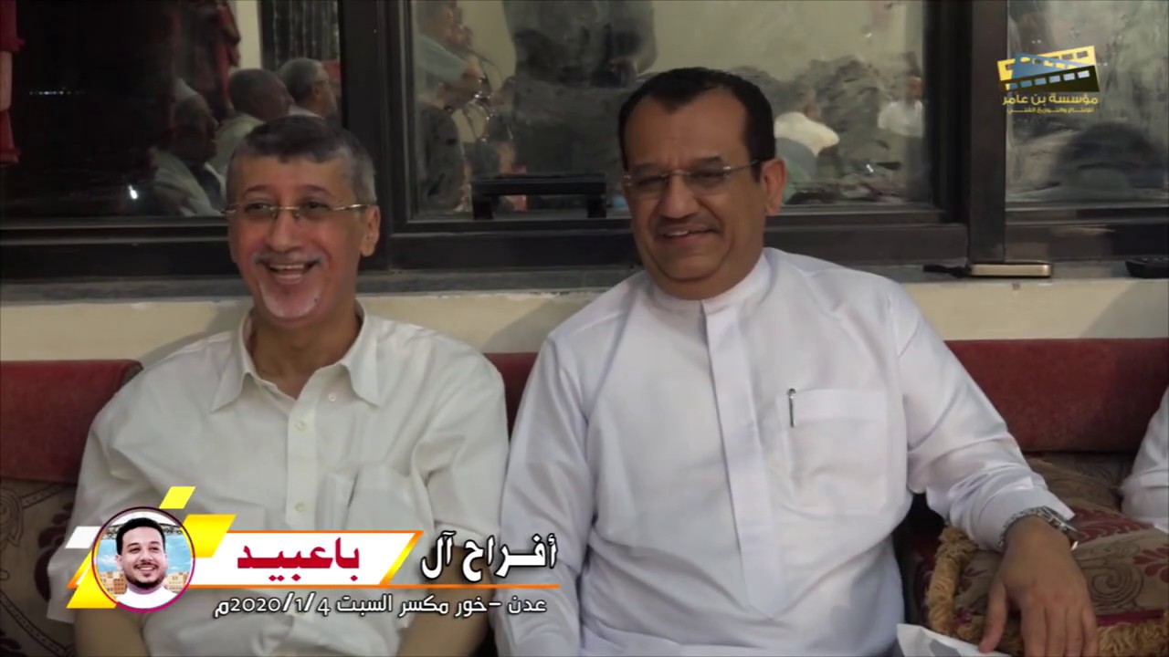 طاب السمر -- عمر الهدار -- افراح ال باعبيد #عدن --خور مكسر
