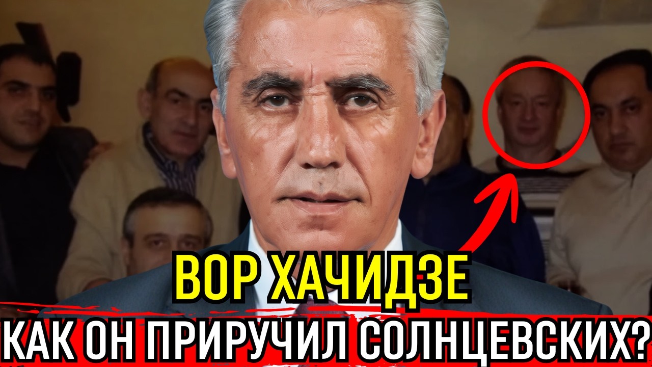 Создатель Солнцевских: Страшная Тайна Великого Вора СССР!