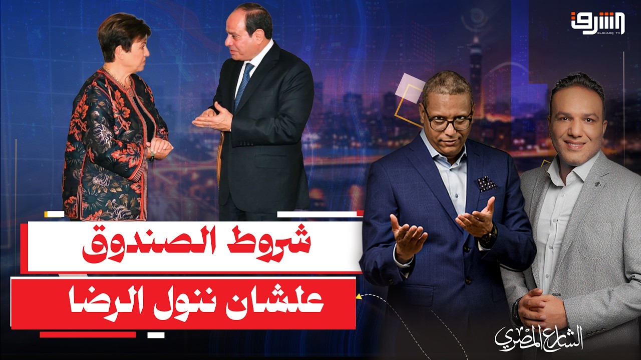مزاد جديد على الشركات بسبب القرض الجديد لصندوق النقد !