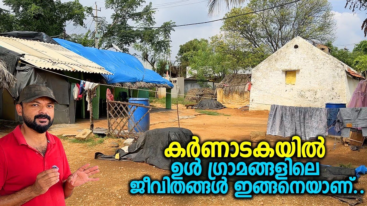 നമ്മൾ ഇതുവരെ കാണാത്ത കർണാടകയിലെ ഉൾഗ്രാമ കാഴ്ചകൾ ഇങ്ങനെയാണ്..തനി നാട്ടിൻപുറ കാഴ്ചകൾ.Karnataka village
