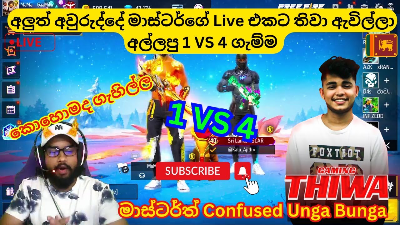 අලුත් අවුරුද්දේ මාස්ටර්ගේ Live එකට තිවා ඇවිල්ලා අල්ලපු 1 VS 4 ගැම්ම